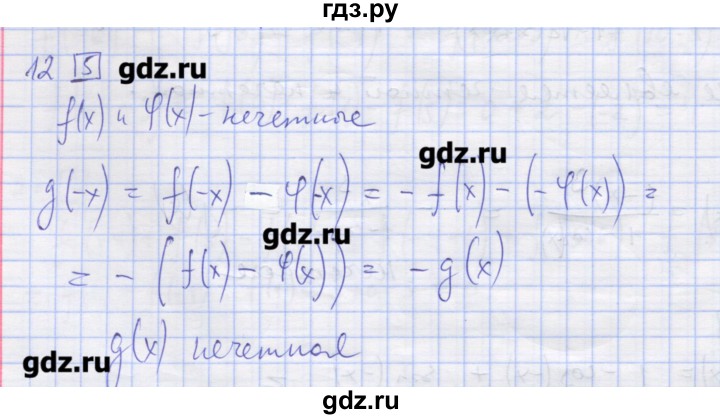 ГДЗ по алгебре 11 класс Шабунин дидактические материалы Базовый уровень глава 7 / § 39 / вариант 2 - 12, Решебник