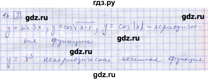 ГДЗ по алгебре 11 класс Шабунин дидактические материалы Базовый уровень глава 7 / § 39 / вариант 2 - 16, Решебник