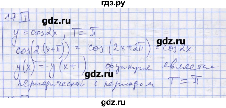 ГДЗ по алгебре 11 класс Шабунин дидактические материалы Базовый уровень глава 7 / § 39 / вариант 2 - 17, Решебник