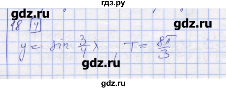 ГДЗ по алгебре 11 класс Шабунин дидактические материалы Базовый уровень глава 7 / § 39 / вариант 2 - 18, Решебник