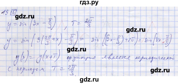 ГДЗ по алгебре 11 класс Шабунин дидактические материалы Базовый уровень глава 7 / § 39 / вариант 2 - 19, Решебник