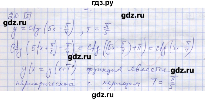 ГДЗ по алгебре 11 класс Шабунин дидактические материалы Базовый уровень глава 7 / § 39 / вариант 2 - 20, Решебник