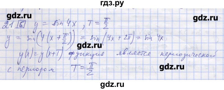 ГДЗ по алгебре 11 класс Шабунин дидактические материалы Базовый уровень глава 7 / § 39 / вариант 2 - 21, Решебник