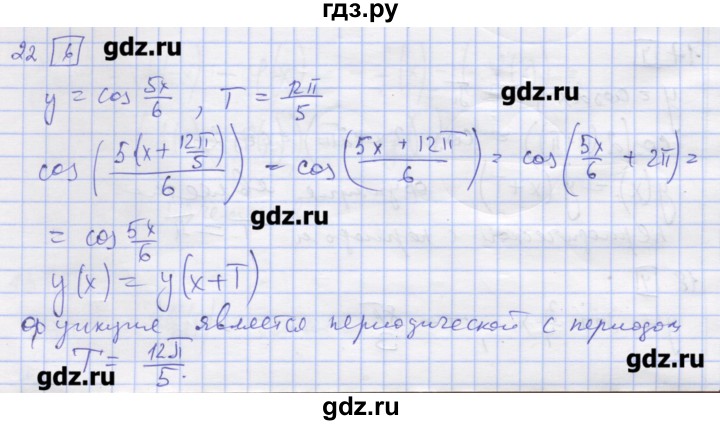 ГДЗ по алгебре 11 класс Шабунин дидактические материалы Базовый уровень глава 7 / § 39 / вариант 2 - 22, Решебник