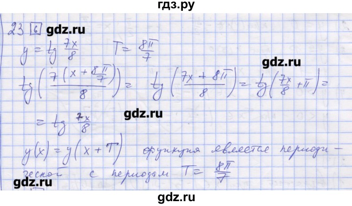 ГДЗ по алгебре 11 класс Шабунин дидактические материалы Базовый уровень глава 7 / § 39 / вариант 2 - 23, Решебник