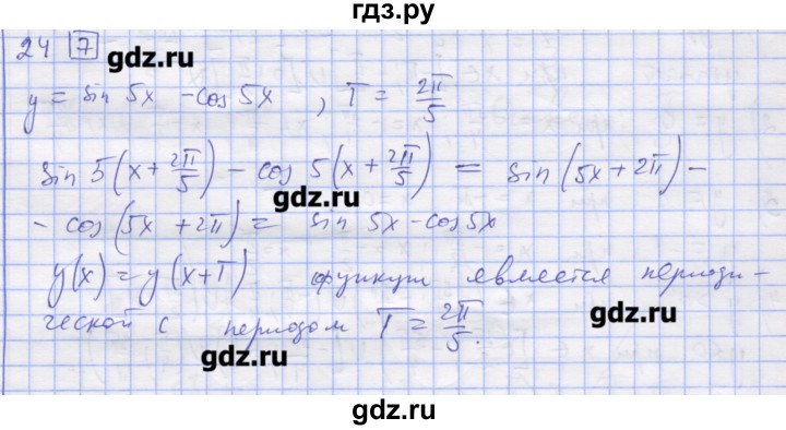 ГДЗ по алгебре 11 класс Шабунин дидактические материалы Базовый уровень глава 7 / § 39 / вариант 2 - 24, Решебник