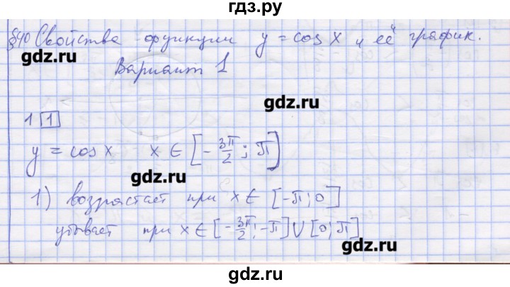 ГДЗ по алгебре 11 класс Шабунин дидактические материалы Базовый уровень глава 7 / § 40 / вариант 1 - 1, Решебник