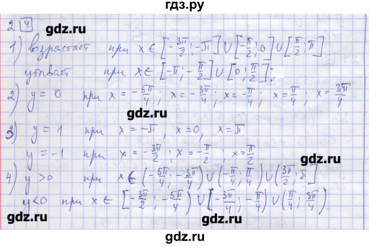 ГДЗ по алгебре 11 класс Шабунин дидактические материалы Базовый уровень глава 7 / § 40 / вариант 1 - 2, Решебник