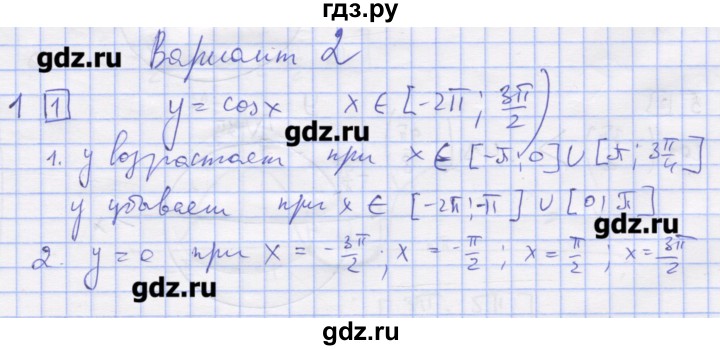 ГДЗ по алгебре 11 класс Шабунин дидактические материалы Базовый уровень глава 7 / § 40 / вариант 2 - 1, Решебник