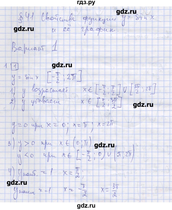 ГДЗ по алгебре 11 класс Шабунин дидактические материалы Базовый уровень глава 7 / § 41 / вариант 1 - 1, Решебник