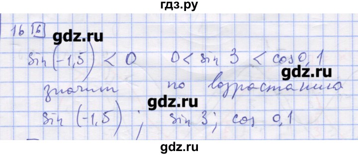 ГДЗ по алгебре 11 класс Шабунин дидактические материалы Базовый уровень глава 7 / § 41 / вариант 1 - 16, Решебник
