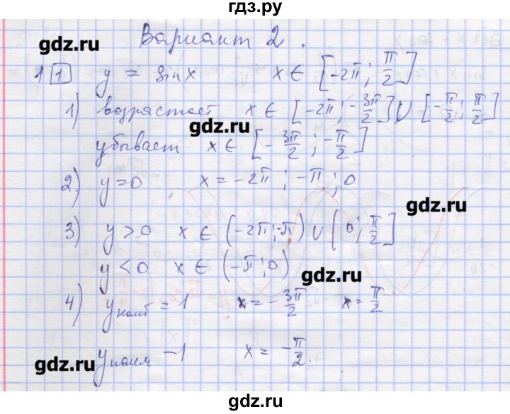 ГДЗ по алгебре 11 класс Шабунин дидактические материалы Базовый уровень глава 7 / § 41 / вариант 2 - 1, Решебник