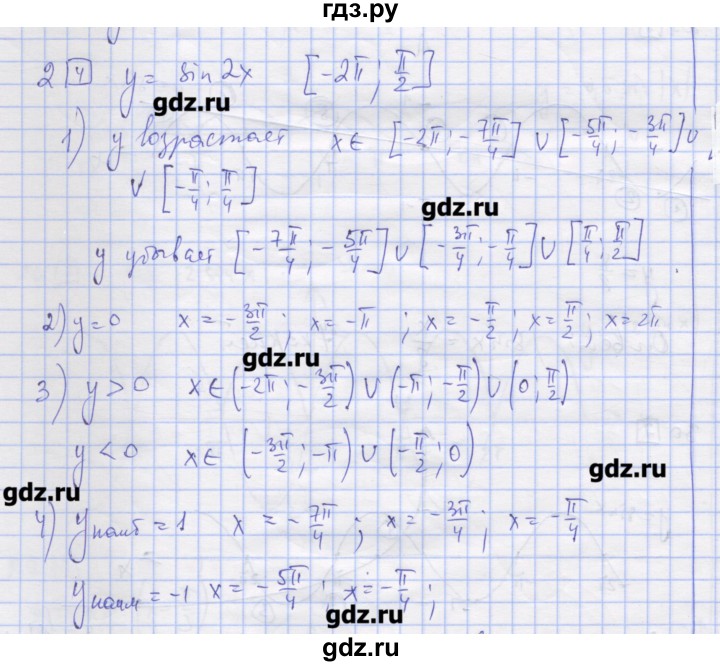 ГДЗ по алгебре 11 класс Шабунин дидактические материалы Базовый уровень глава 7 / § 41 / вариант 2 - 2, Решебник