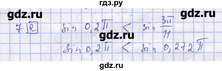 ГДЗ по алгебре 11 класс Шабунин дидактические материалы Базовый уровень глава 7 / § 41 / вариант 2 - 7, Решебник