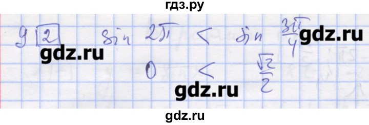 ГДЗ по алгебре 11 класс Шабунин дидактические материалы Базовый уровень глава 7 / § 41 / вариант 2 - 9, Решебник