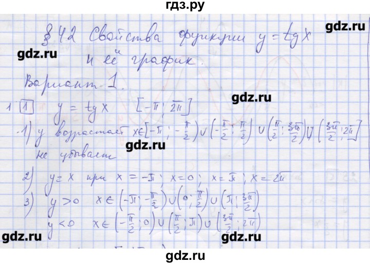 ГДЗ по алгебре 11 класс Шабунин дидактические материалы Базовый уровень глава 7 / § 42 / вариант 1 - 1, Решебник
