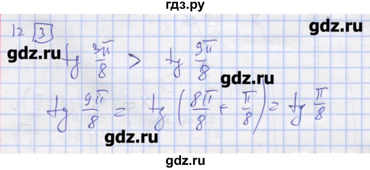 ГДЗ по алгебре 11 класс Шабунин дидактические материалы Базовый уровень глава 7 / § 42 / вариант 1 - 12, Решебник