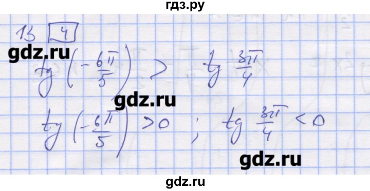 ГДЗ по алгебре 11 класс Шабунин дидактические материалы Базовый уровень глава 7 / § 42 / вариант 1 - 13, Решебник