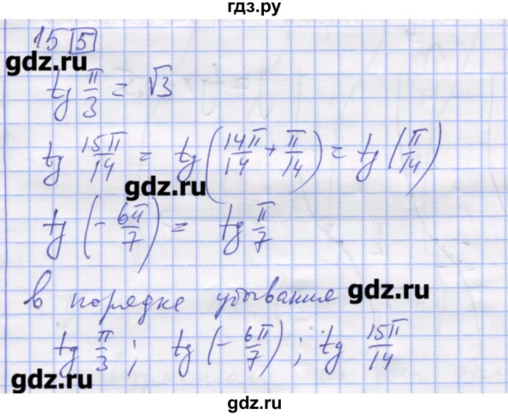 ГДЗ по алгебре 11 класс Шабунин дидактические материалы Базовый уровень глава 7 / § 42 / вариант 1 - 15, Решебник