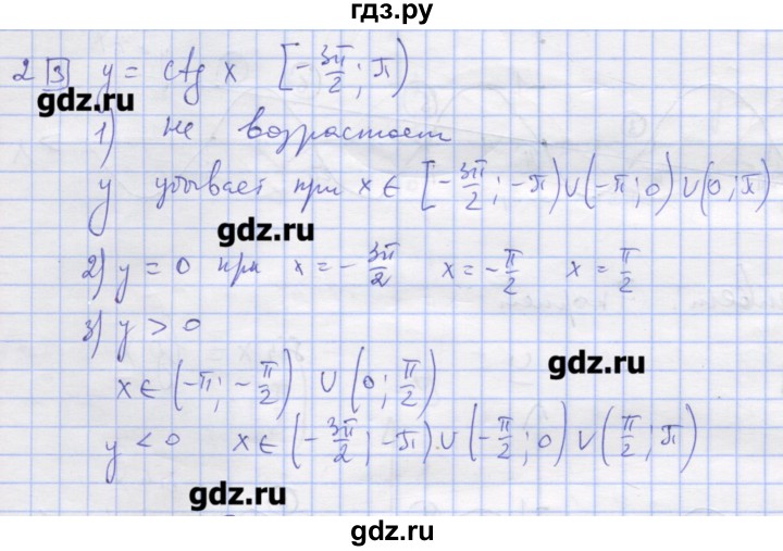 ГДЗ по алгебре 11 класс Шабунин дидактические материалы Базовый уровень глава 7 / § 42 / вариант 1 - 2, Решебник