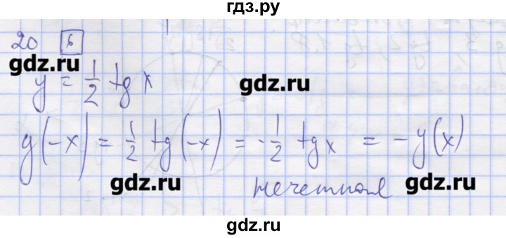 ГДЗ по алгебре 11 класс Шабунин дидактические материалы Базовый уровень глава 7 / § 42 / вариант 1 - 20, Решебник