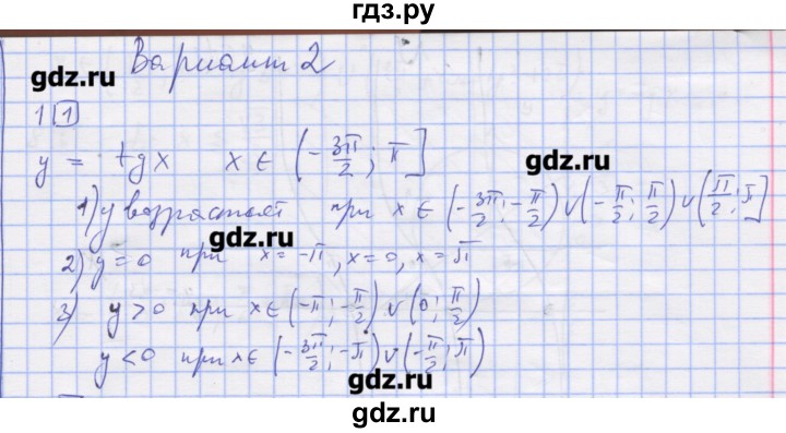 ГДЗ по алгебре 11 класс Шабунин дидактические материалы Базовый уровень глава 7 / § 42 / вариант 2 - 1, Решебник