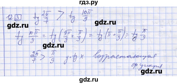 ГДЗ по алгебре 11 класс Шабунин дидактические материалы Базовый уровень глава 7 / § 42 / вариант 2 - 12, Решебник
