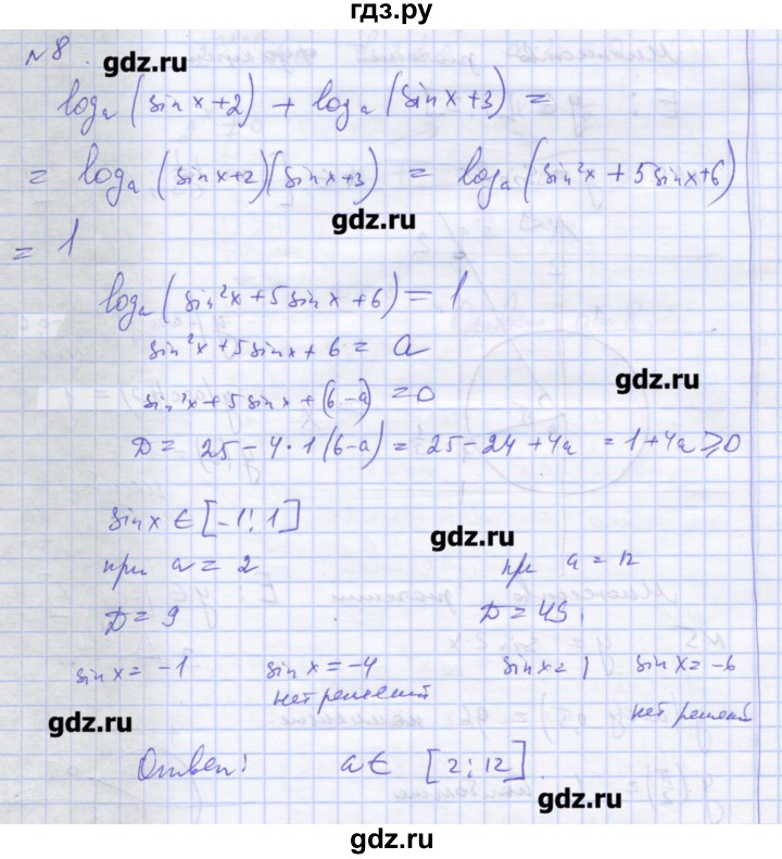 ГДЗ по алгебре 11 класс Шабунин дидактические материалы Базовый уровень глава 7 / подготовка  к экзамену - 8, Решебник