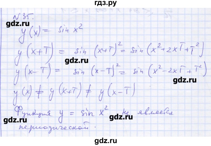 ГДЗ по алгебре 11 класс Шабунин дидактические материалы Базовый уровень глава 7 / задание для интересующихся математикой - 35, Решебник