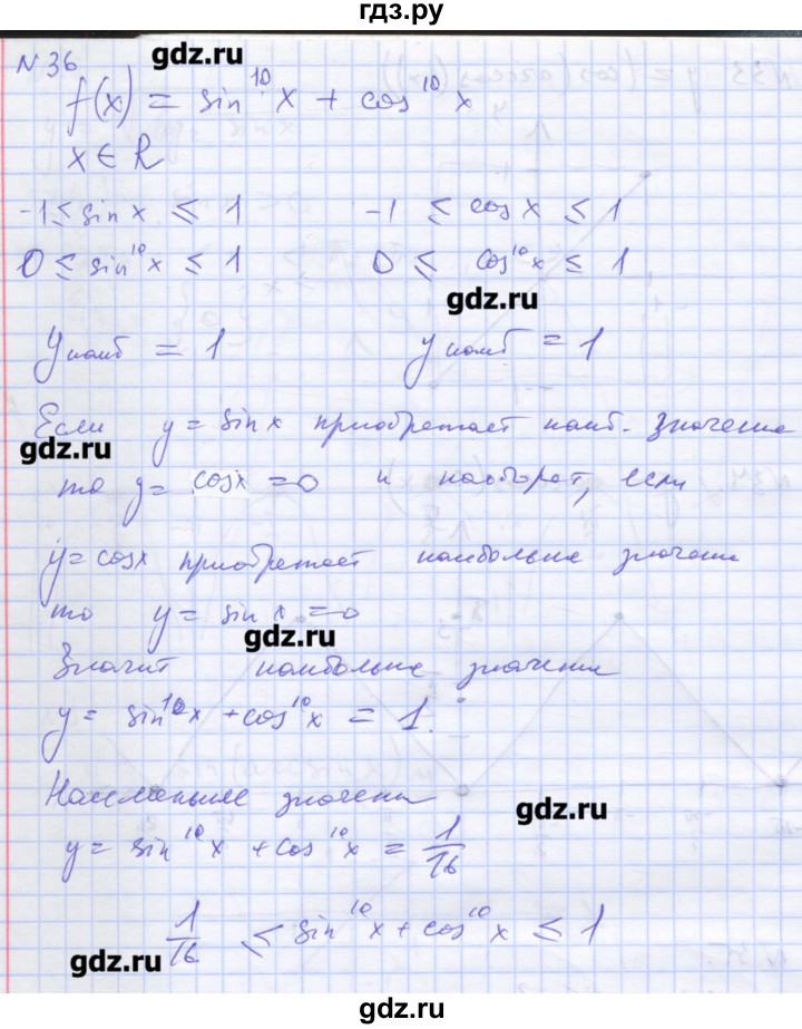 ГДЗ по алгебре 11 класс Шабунин дидактические материалы Базовый уровень глава 7 / задание для интересующихся математикой - 36, Решебник