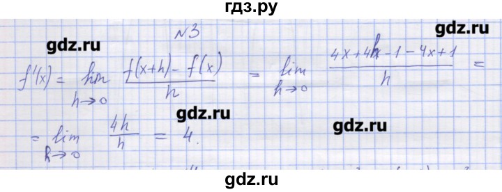 ГДЗ по алгебре 11 класс Шабунин дидактические материалы Базовый уровень глава 8 / § 44 / вариант 1 - 3, Решебник