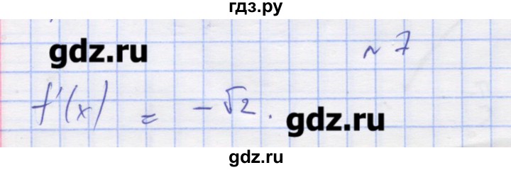 ГДЗ по алгебре 11 класс Шабунин дидактические материалы Базовый уровень глава 8 / § 44 / вариант 1 - 7, Решебник