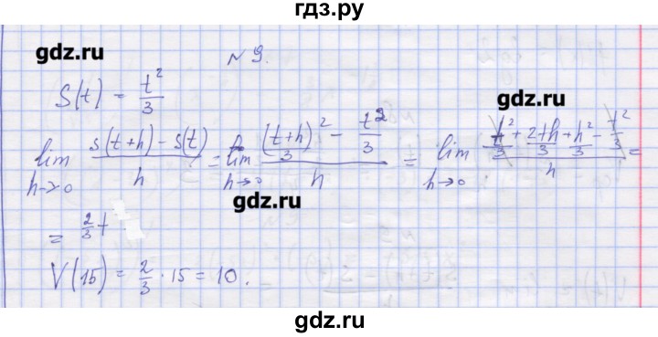 ГДЗ по алгебре 11 класс Шабунин дидактические материалы Базовый уровень глава 8 / § 44 / вариант 1 - 9, Решебник