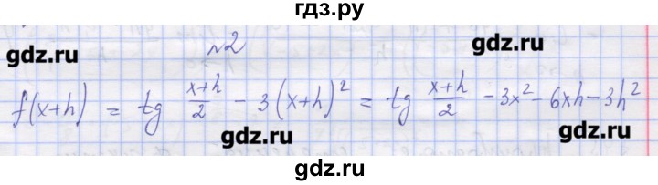 ГДЗ по алгебре 11 класс Шабунин дидактические материалы Базовый уровень глава 8 / § 44 / вариант 2 - 2, Решебник