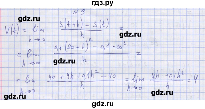 ГДЗ по алгебре 11 класс Шабунин дидактические материалы Базовый уровень глава 8 / § 44 / вариант 2 - 9, Решебник