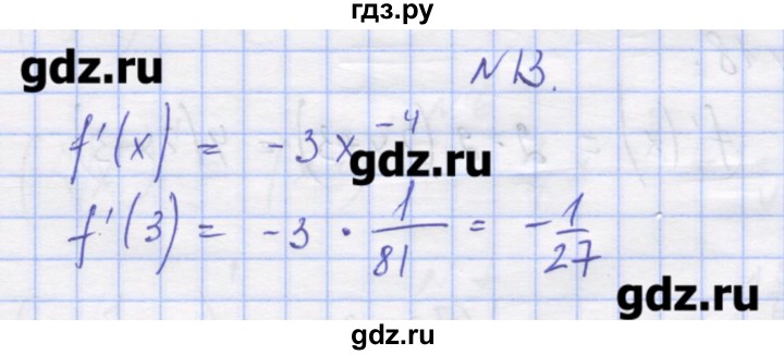 ГДЗ по алгебре 11 класс Шабунин дидактические материалы Базовый уровень глава 8 / § 45 / вариант 1 - 13, Решебник