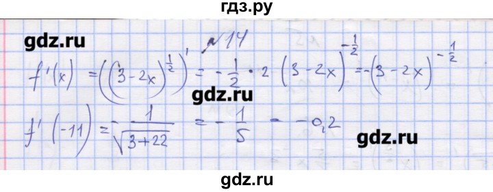 ГДЗ по алгебре 11 класс Шабунин дидактические материалы Базовый уровень глава 8 / § 45 / вариант 1 - 14, Решебник
