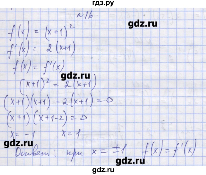 ГДЗ по алгебре 11 класс Шабунин дидактические материалы Базовый уровень глава 8 / § 45 / вариант 1 - 16, Решебник