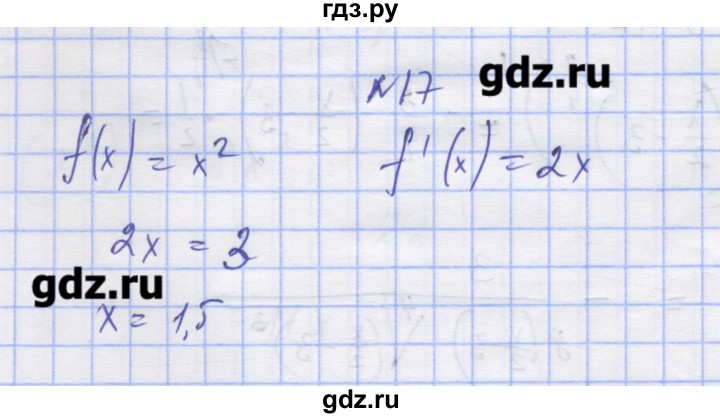 ГДЗ по алгебре 11 класс Шабунин дидактические материалы Базовый уровень глава 8 / § 45 / вариант 1 - 17, Решебник