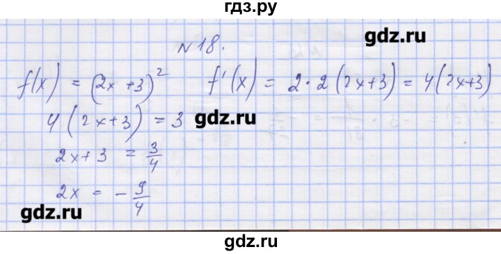 ГДЗ по алгебре 11 класс Шабунин дидактические материалы Базовый уровень глава 8 / § 45 / вариант 1 - 18, Решебник