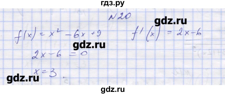 ГДЗ по алгебре 11 класс Шабунин дидактические материалы Базовый уровень глава 8 / § 45 / вариант 1 - 20, Решебник