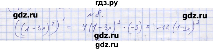 ГДЗ по алгебре 11 класс Шабунин дидактические материалы Базовый уровень глава 8 / § 45 / вариант 1 - 8, Решебник