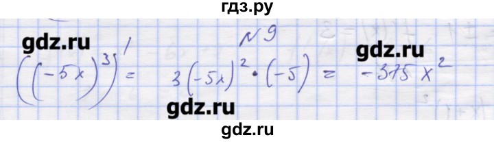 ГДЗ по алгебре 11 класс Шабунин дидактические материалы Базовый уровень глава 8 / § 45 / вариант 1 - 9, Решебник