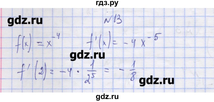 ГДЗ по алгебре 11 класс Шабунин дидактические материалы Базовый уровень глава 8 / § 45 / вариант 2 - 13, Решебник