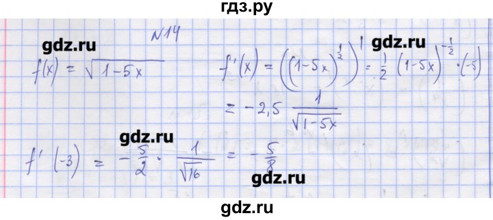 ГДЗ по алгебре 11 класс Шабунин дидактические материалы Базовый уровень глава 8 / § 45 / вариант 2 - 14, Решебник