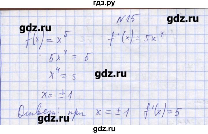 ГДЗ по алгебре 11 класс Шабунин дидактические материалы Базовый уровень глава 8 / § 45 / вариант 2 - 15, Решебник