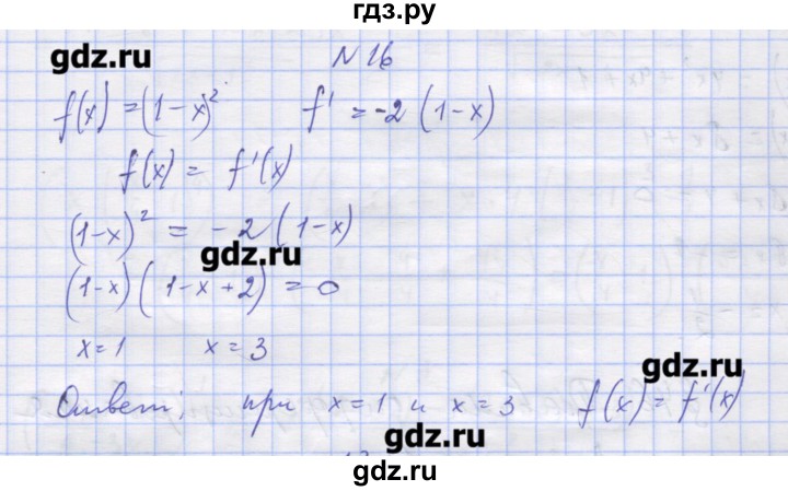 ГДЗ по алгебре 11 класс Шабунин дидактические материалы Базовый уровень глава 8 / § 45 / вариант 2 - 16, Решебник