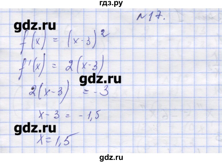 ГДЗ по алгебре 11 класс Шабунин дидактические материалы Базовый уровень глава 8 / § 45 / вариант 2 - 17, Решебник