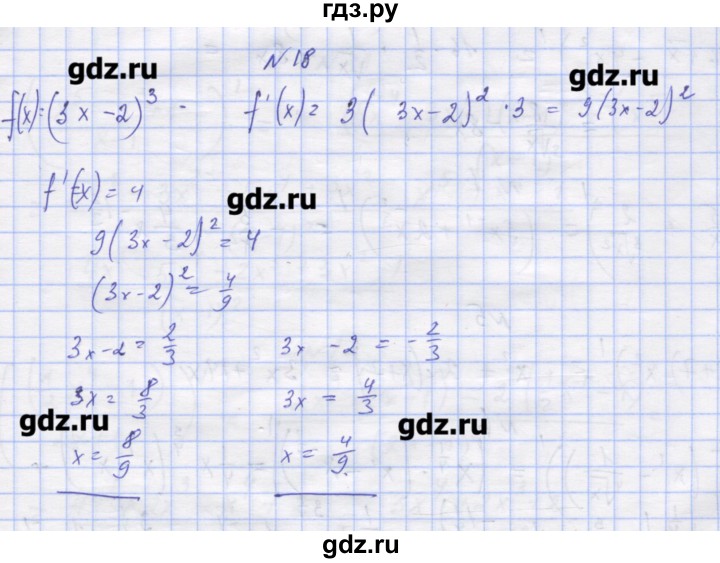 ГДЗ по алгебре 11 класс Шабунин дидактические материалы Базовый уровень глава 8 / § 45 / вариант 2 - 18, Решебник