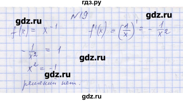 ГДЗ по алгебре 11 класс Шабунин дидактические материалы Базовый уровень глава 8 / § 45 / вариант 2 - 19, Решебник